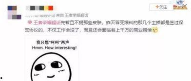 王者主播事件爆料视频,揭秘背后惊人真相 第2张 王者主播事件爆料视频,揭秘背后惊人真相 第2张